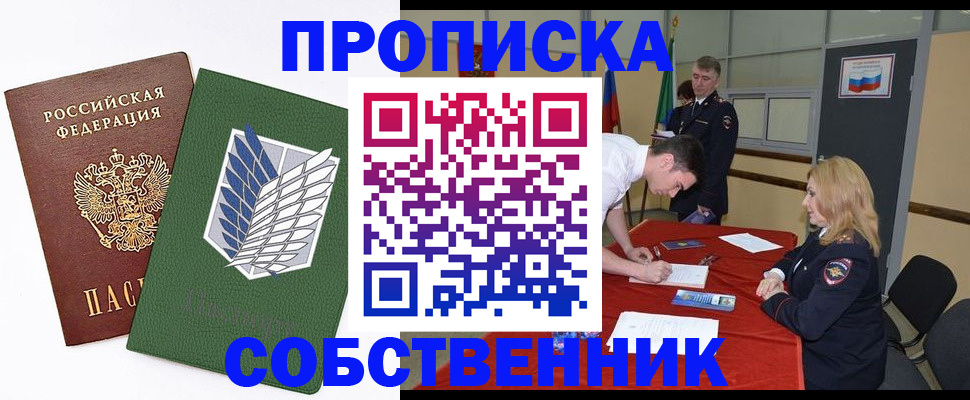 прописка в Нюрбе