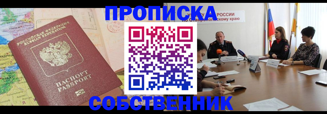 прописка в квартире в Нюрбе