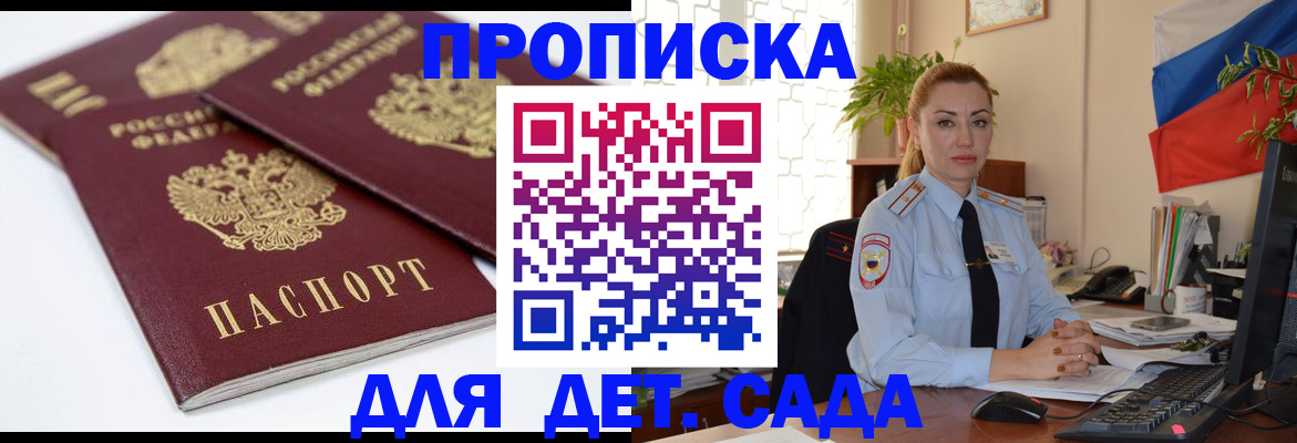 прописка штамп в Нюрбе